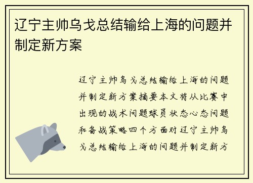 辽宁主帅乌戈总结输给上海的问题并制定新方案